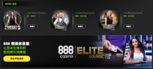 888casino八八八賭場的主要優勢–VIP現場賭場