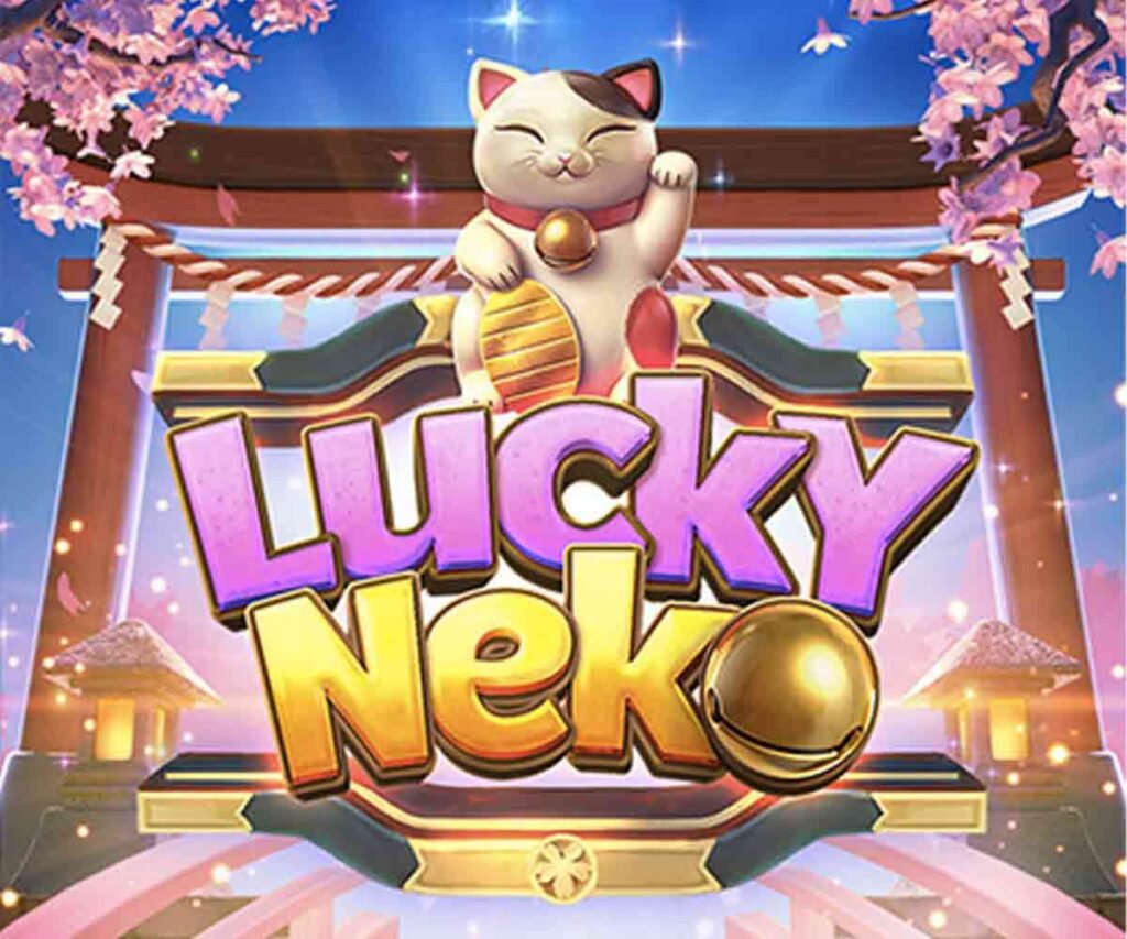 96.40% 玩家回報率 - Lucky Neko 熱門老虎機 (Pocket Games Soft) 幸運貓