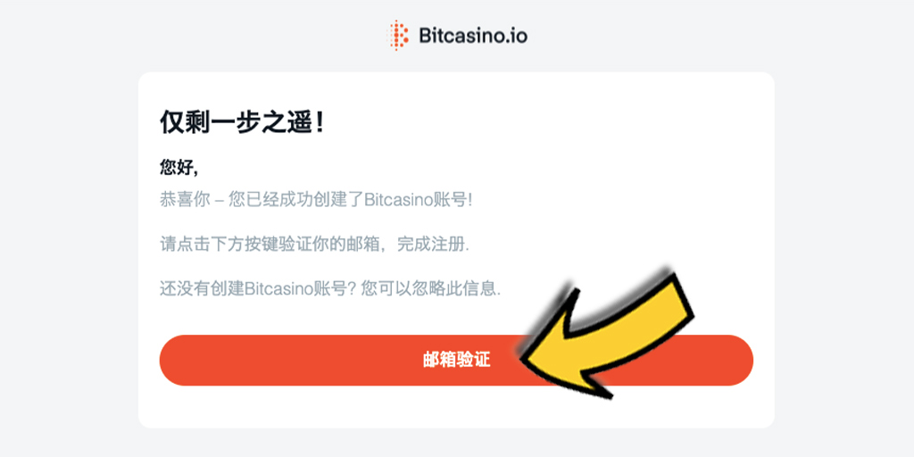 Bitcasino.io比特賭場－如何註冊免費帳戶？