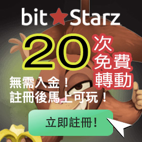 BitStarz比特發賭場