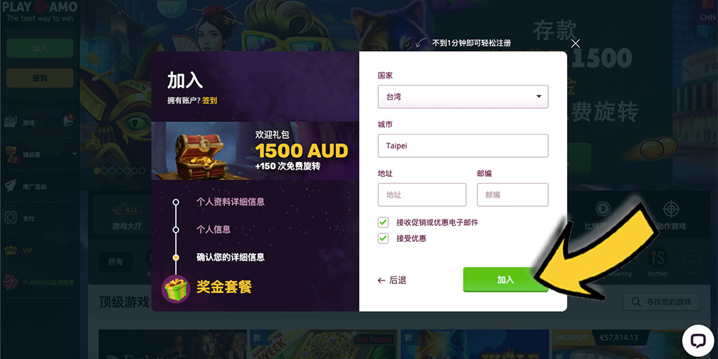 PlayAmo賭場－如何註冊免費帳戶？